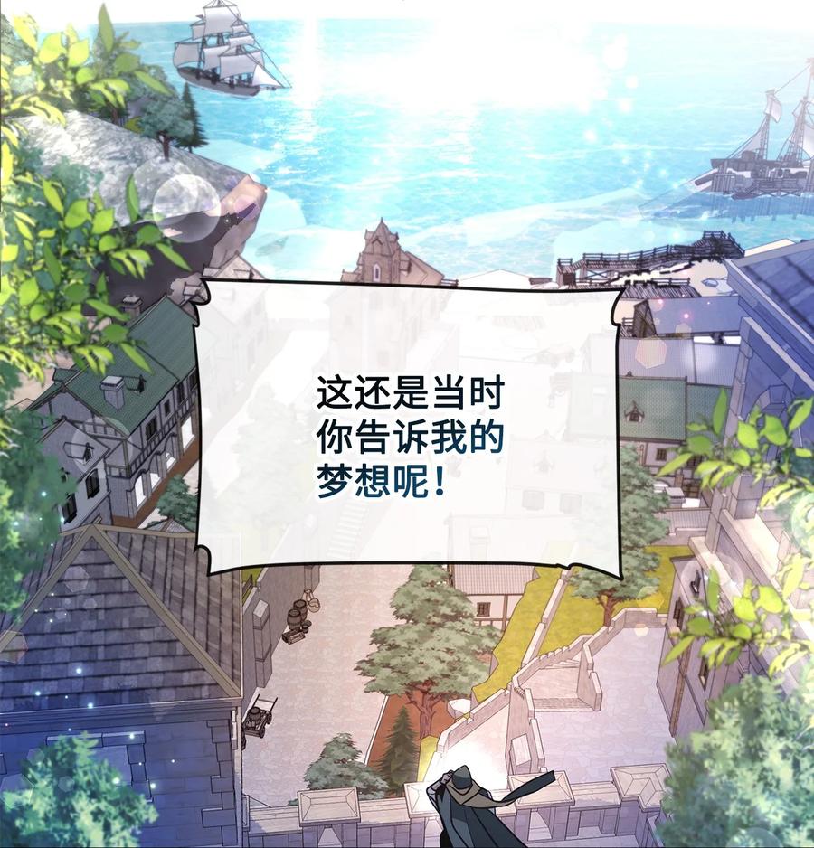 《未婚夫每天都想暗杀我》69 刀光剑影中聊天 第29页