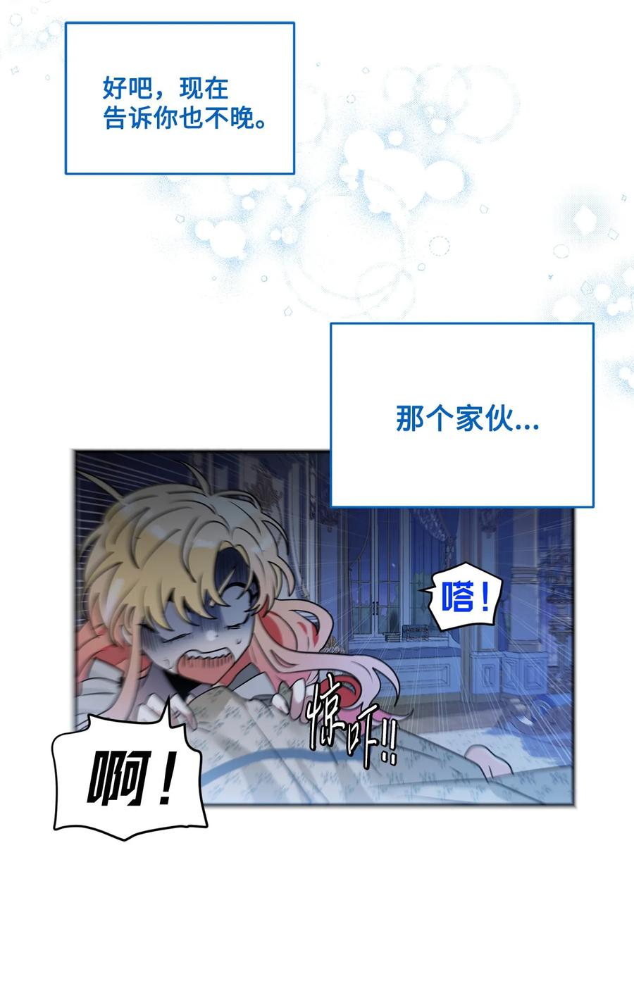 《未婚夫每天都想暗杀我》69 刀光剑影中聊天 第15页