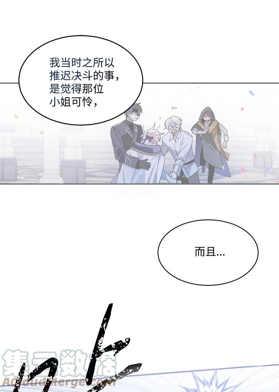 《未婚夫每天都想暗杀我》69 刀光剑影中聊天 第7页