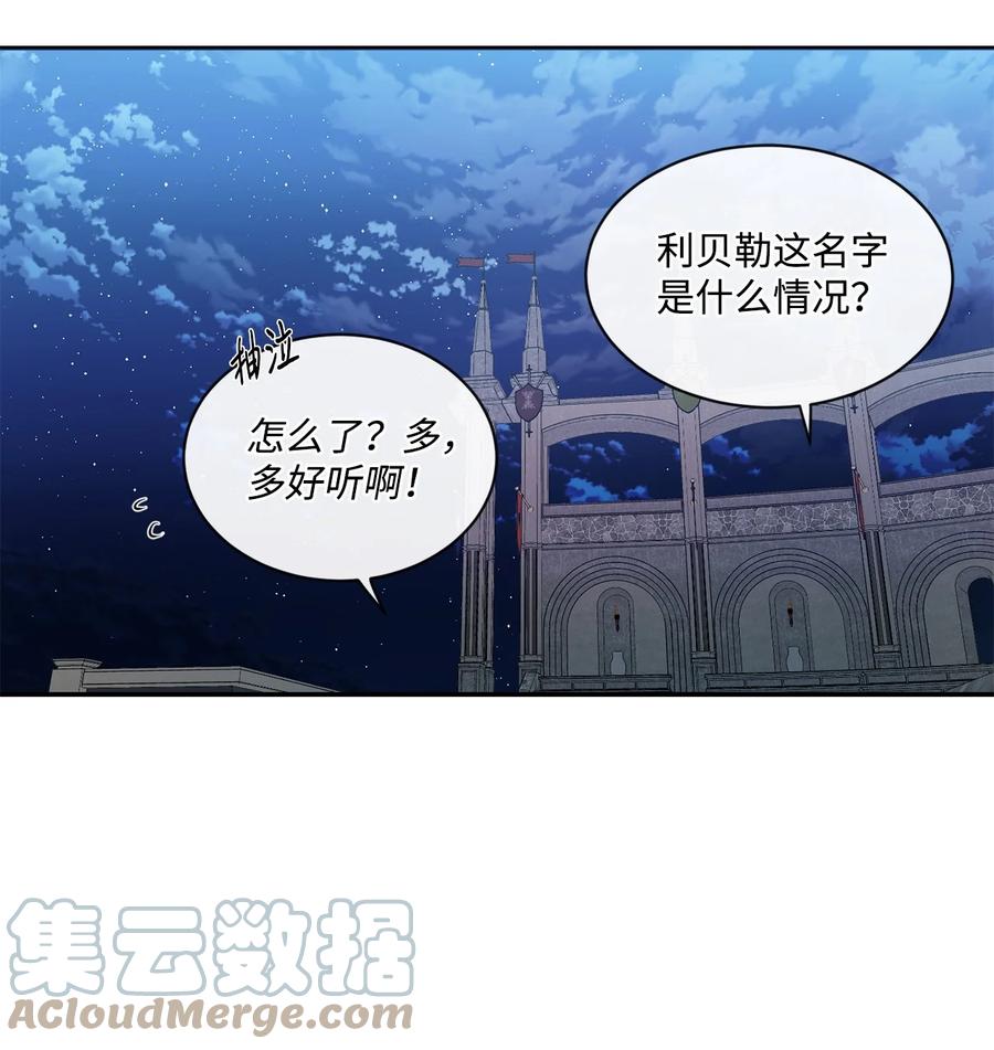 《未婚夫每天都想暗杀我》69 刀光剑影中聊天 第55页