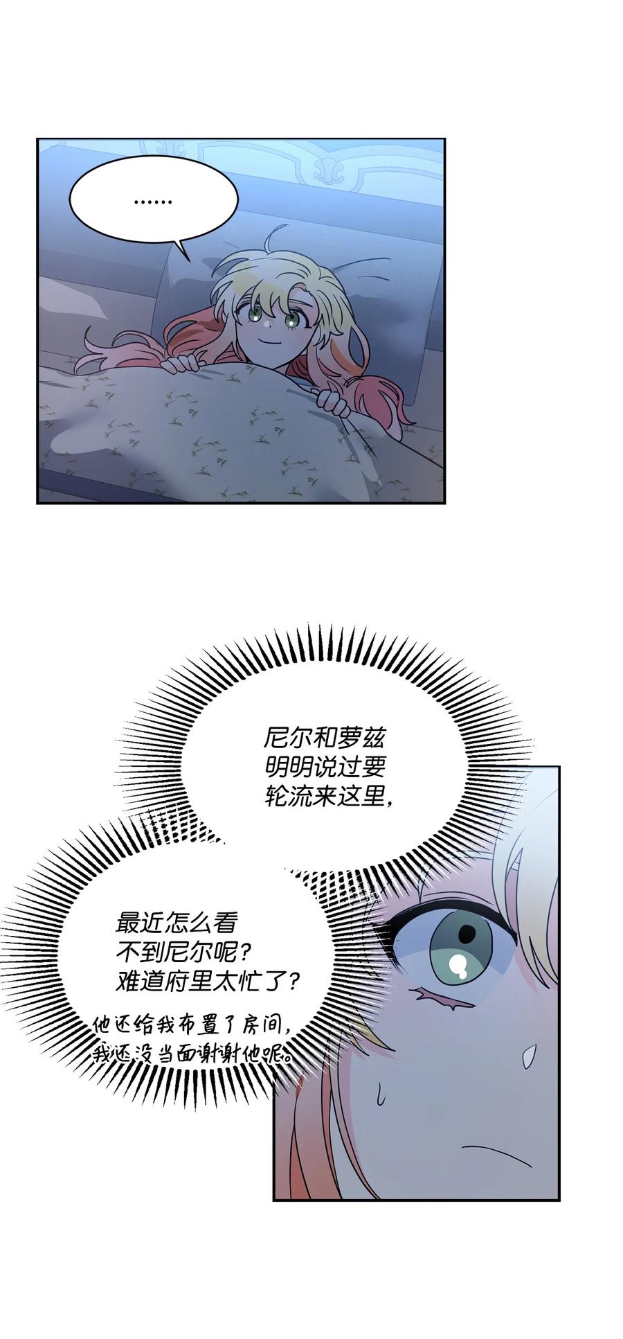 《未婚夫每天都想暗杀我》69 刀光剑影中聊天 第12页