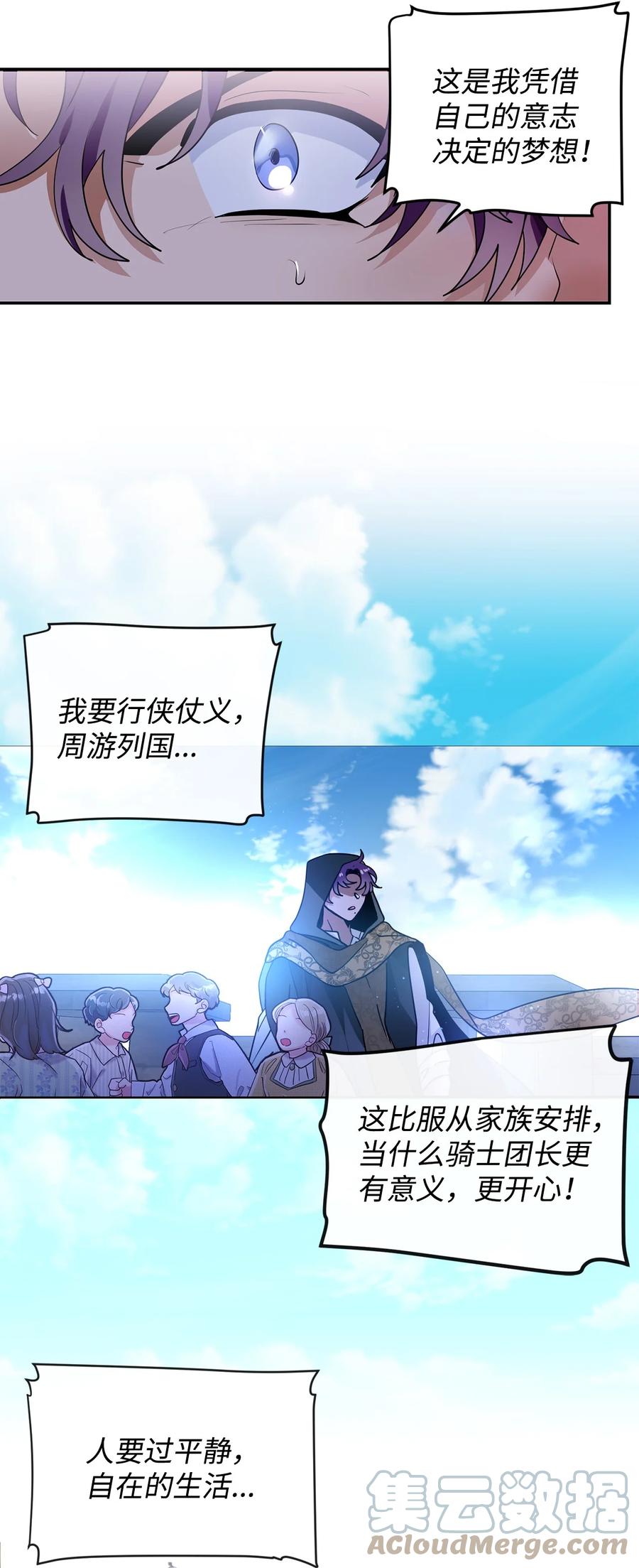 《未婚夫每天都想暗杀我》69 刀光剑影中聊天 第28页