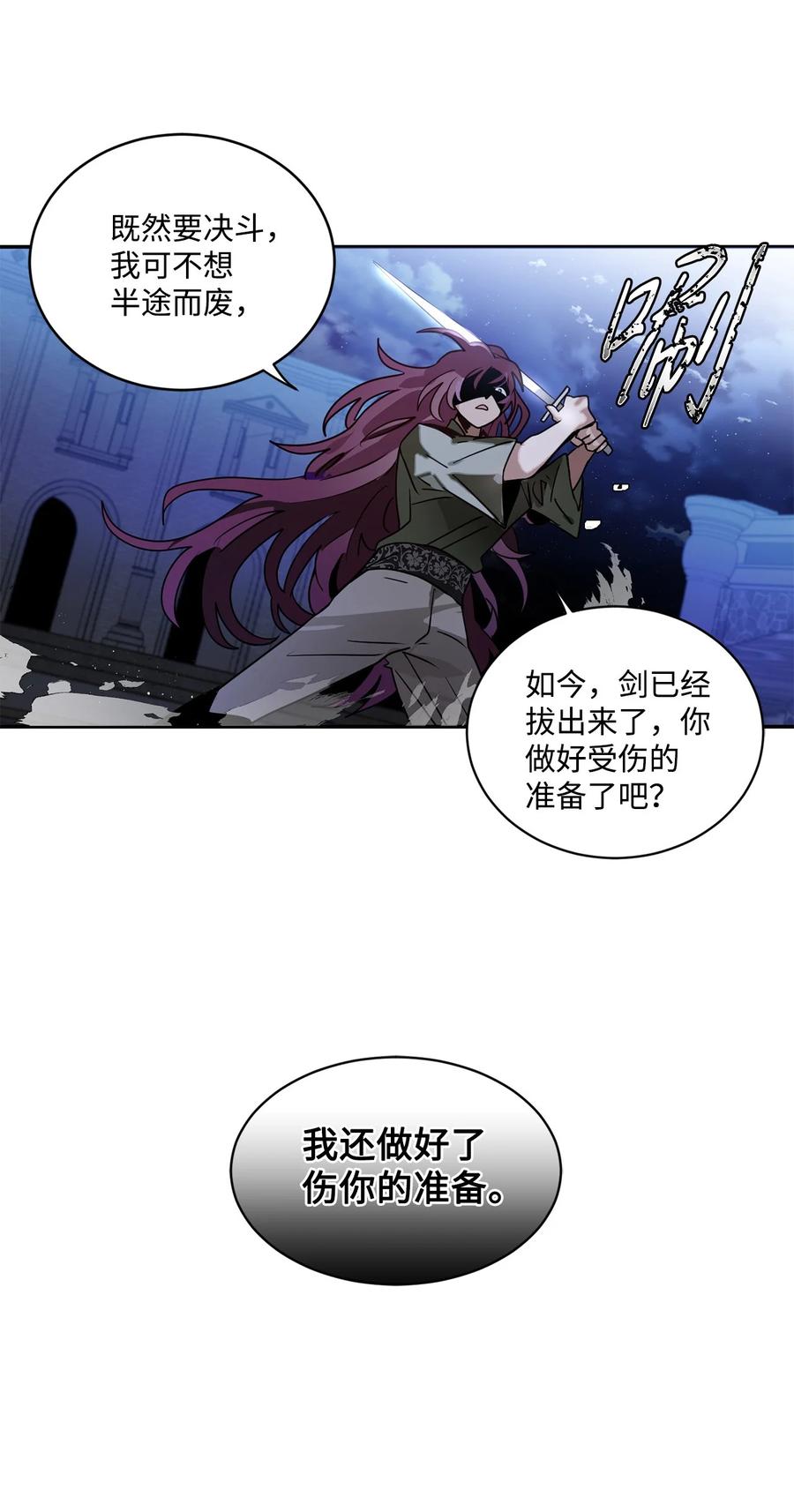《未婚夫每天都想暗杀我》69 刀光剑影中聊天 第9页