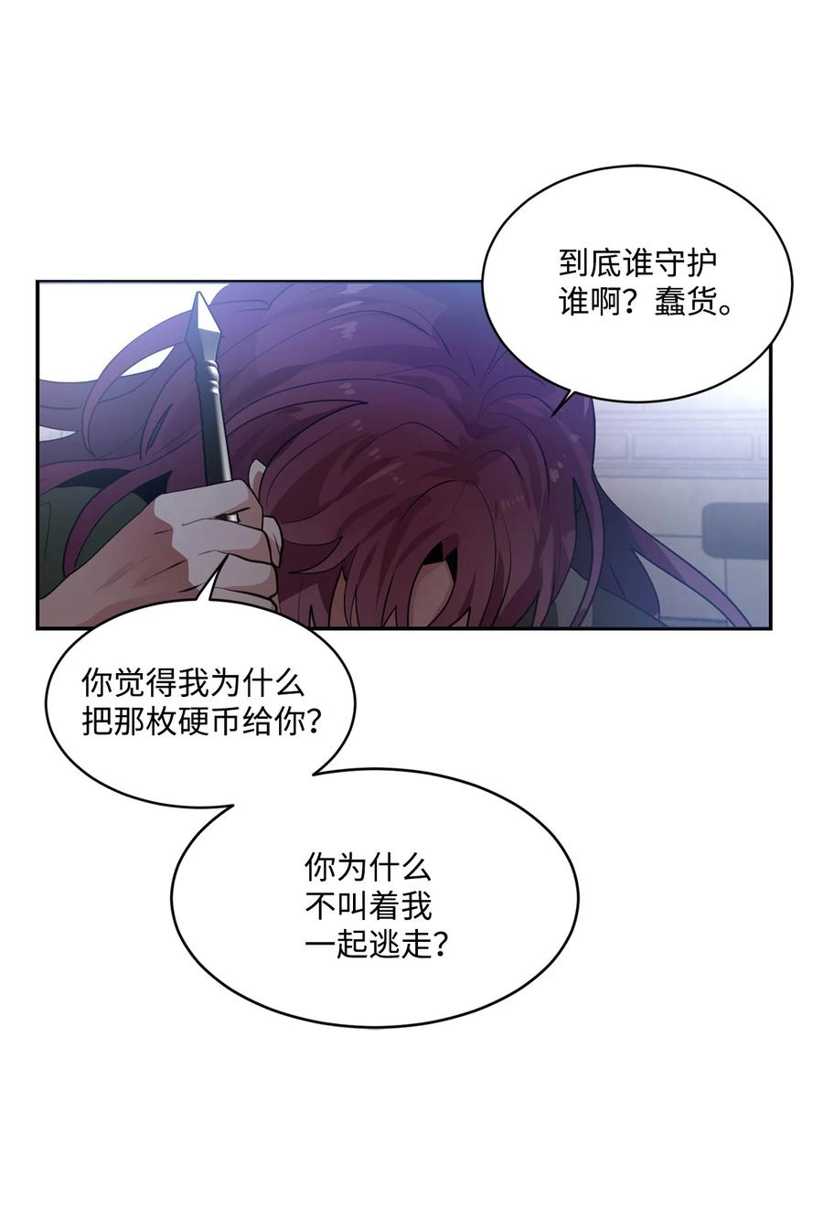 《未婚夫每天都想暗杀我》69 刀光剑影中聊天 第45页