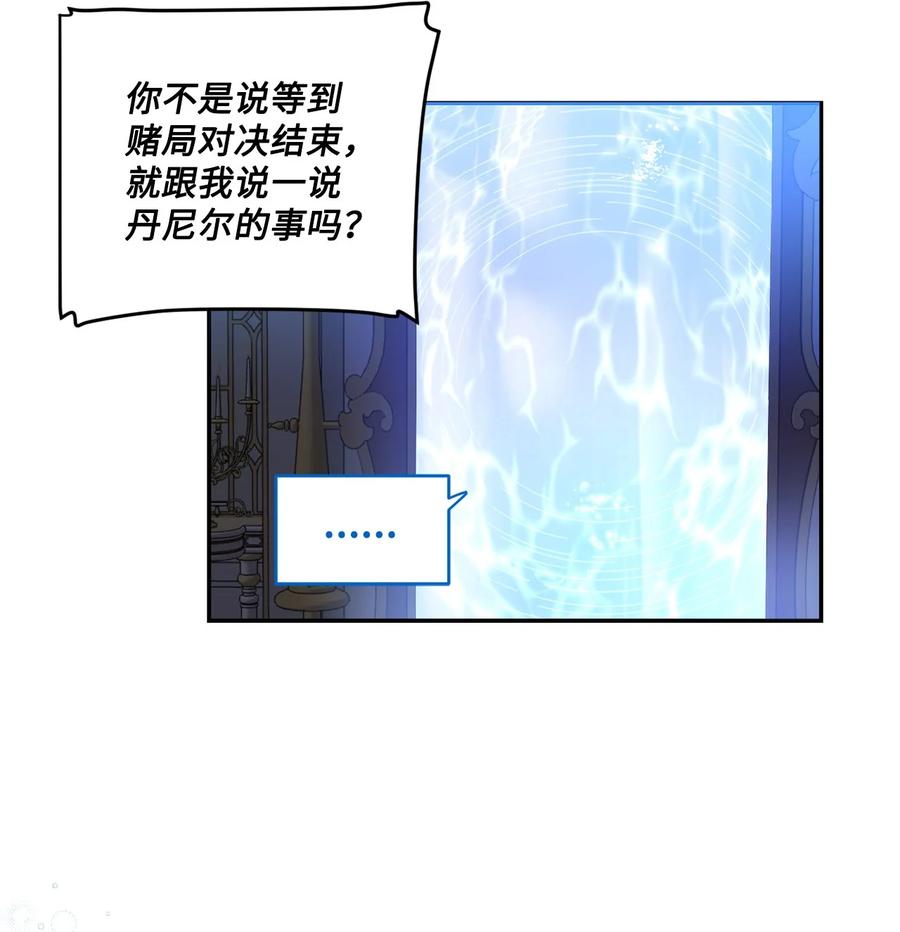《未婚夫每天都想暗杀我》69 刀光剑影中聊天 第14页