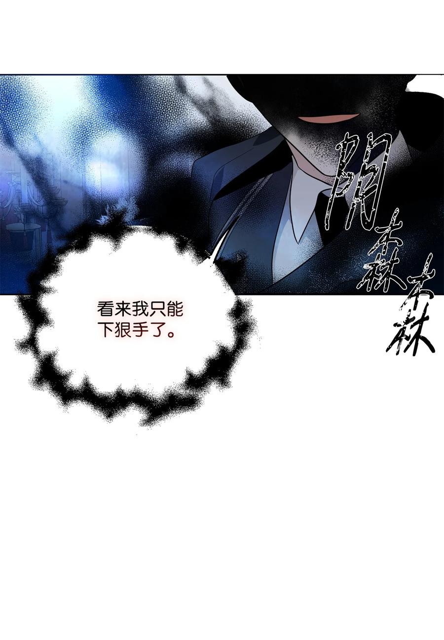 《未婚夫每天都想暗杀我》70 破裂的交易 第35页