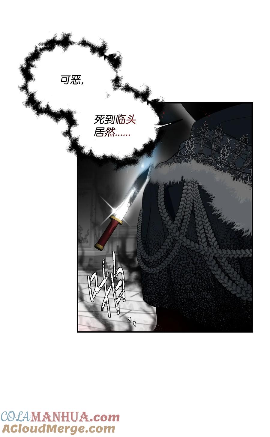 《未婚夫每天都想暗杀我》70 破裂的交易 第52页