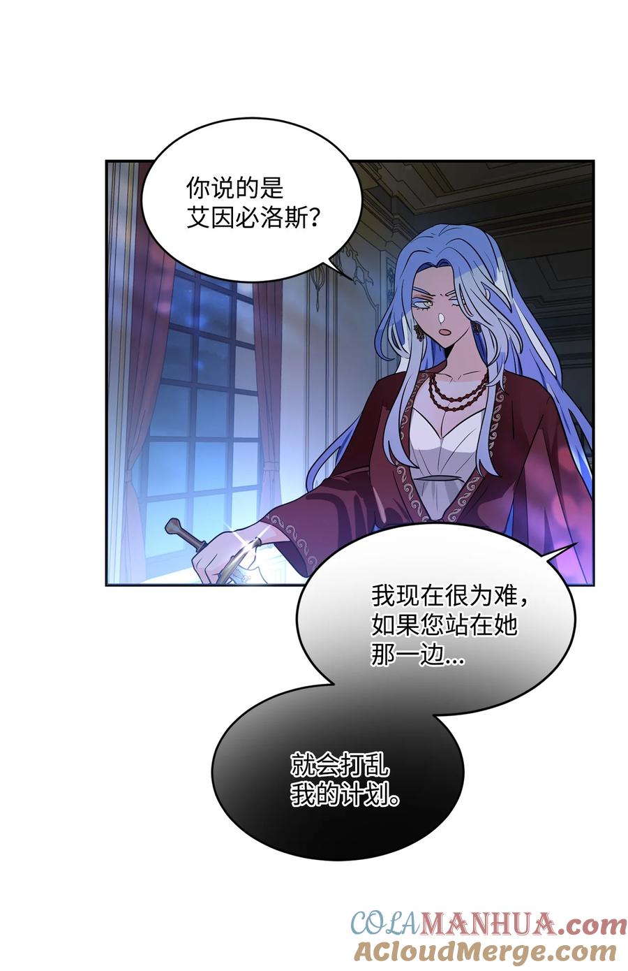 《未婚夫每天都想暗杀我》70 破裂的交易 第31页