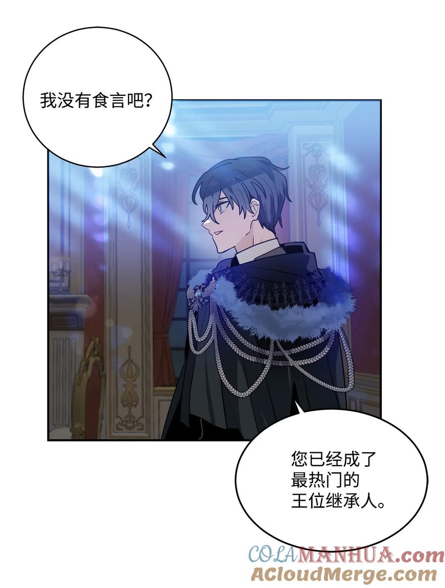 《未婚夫每天都想暗杀我》70 破裂的交易 第22页