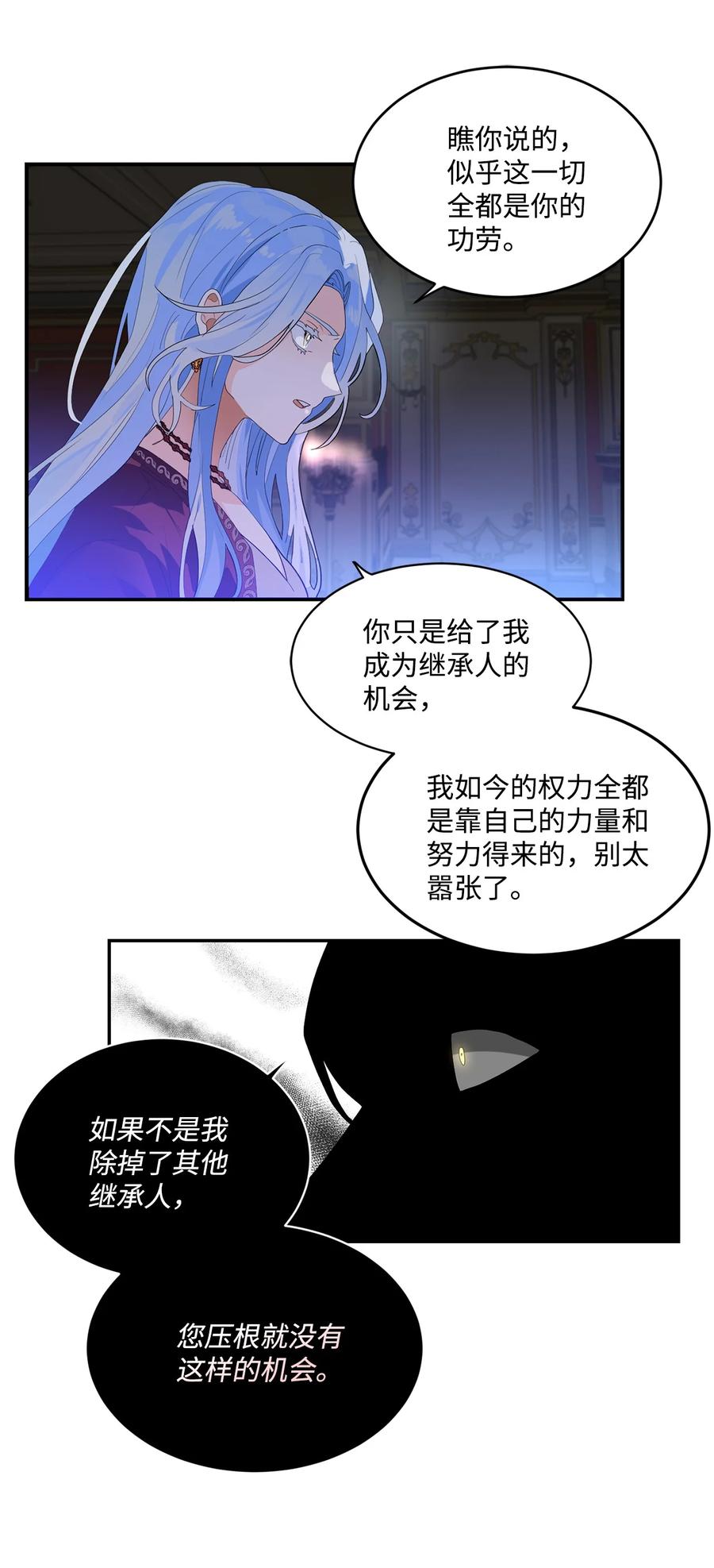 《未婚夫每天都想暗杀我》70 破裂的交易 第23页