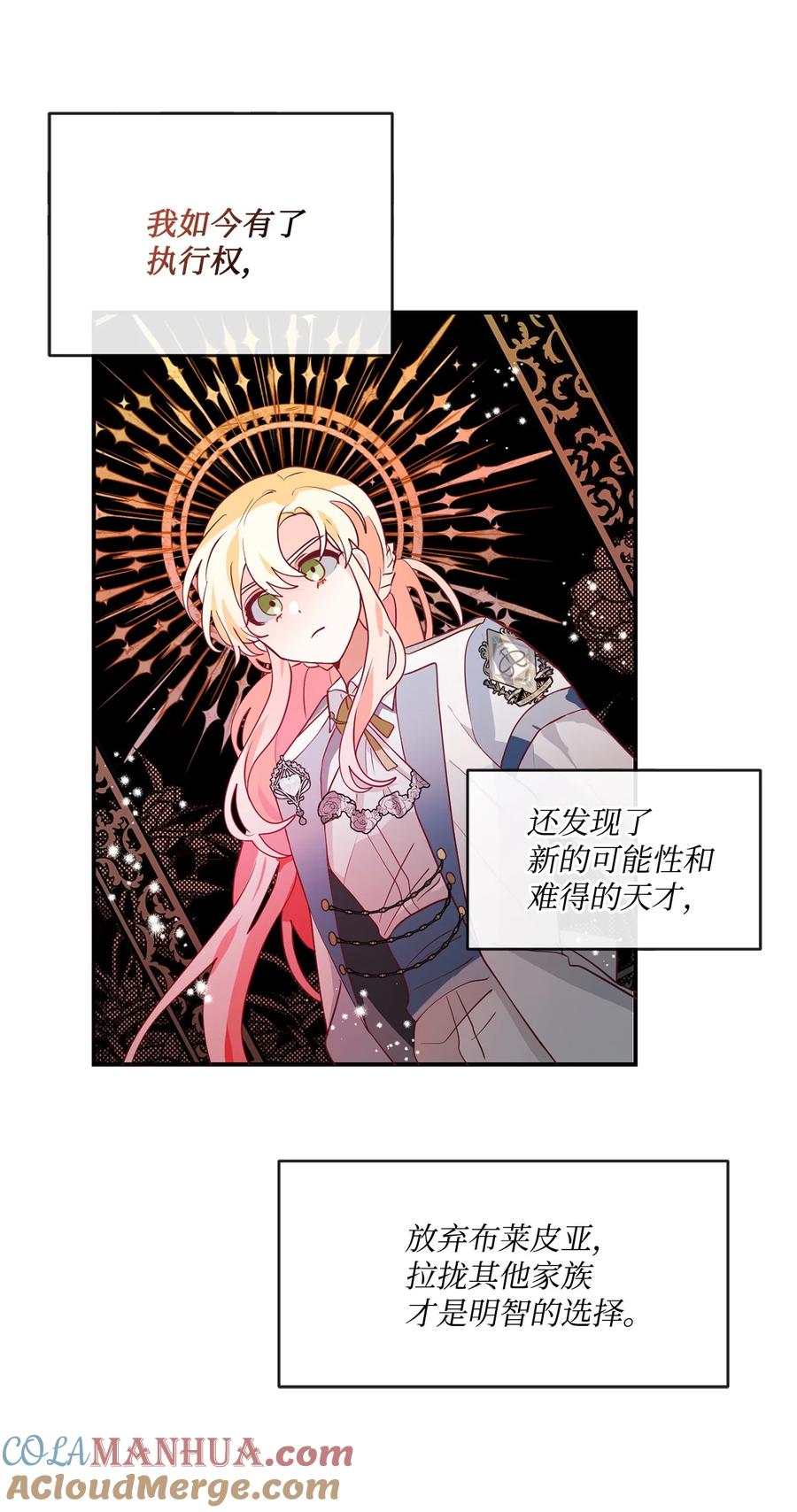 《未婚夫每天都想暗杀我》70 破裂的交易 第10页