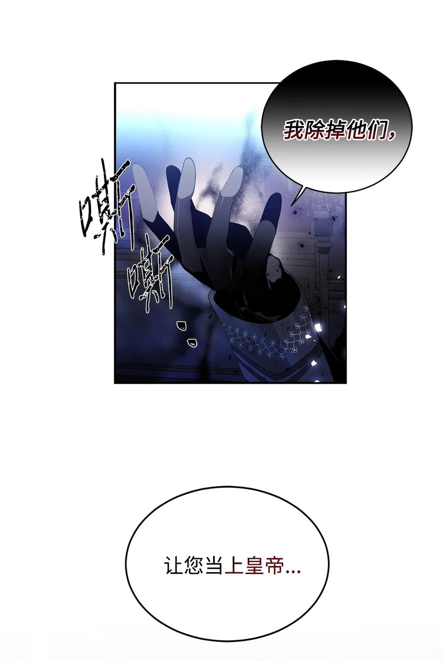 《未婚夫每天都想暗杀我》70 破裂的交易 第24页