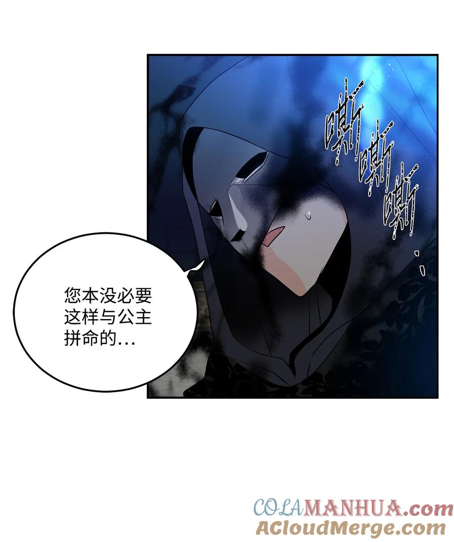 《未婚夫每天都想暗杀我》70 破裂的交易 第55页