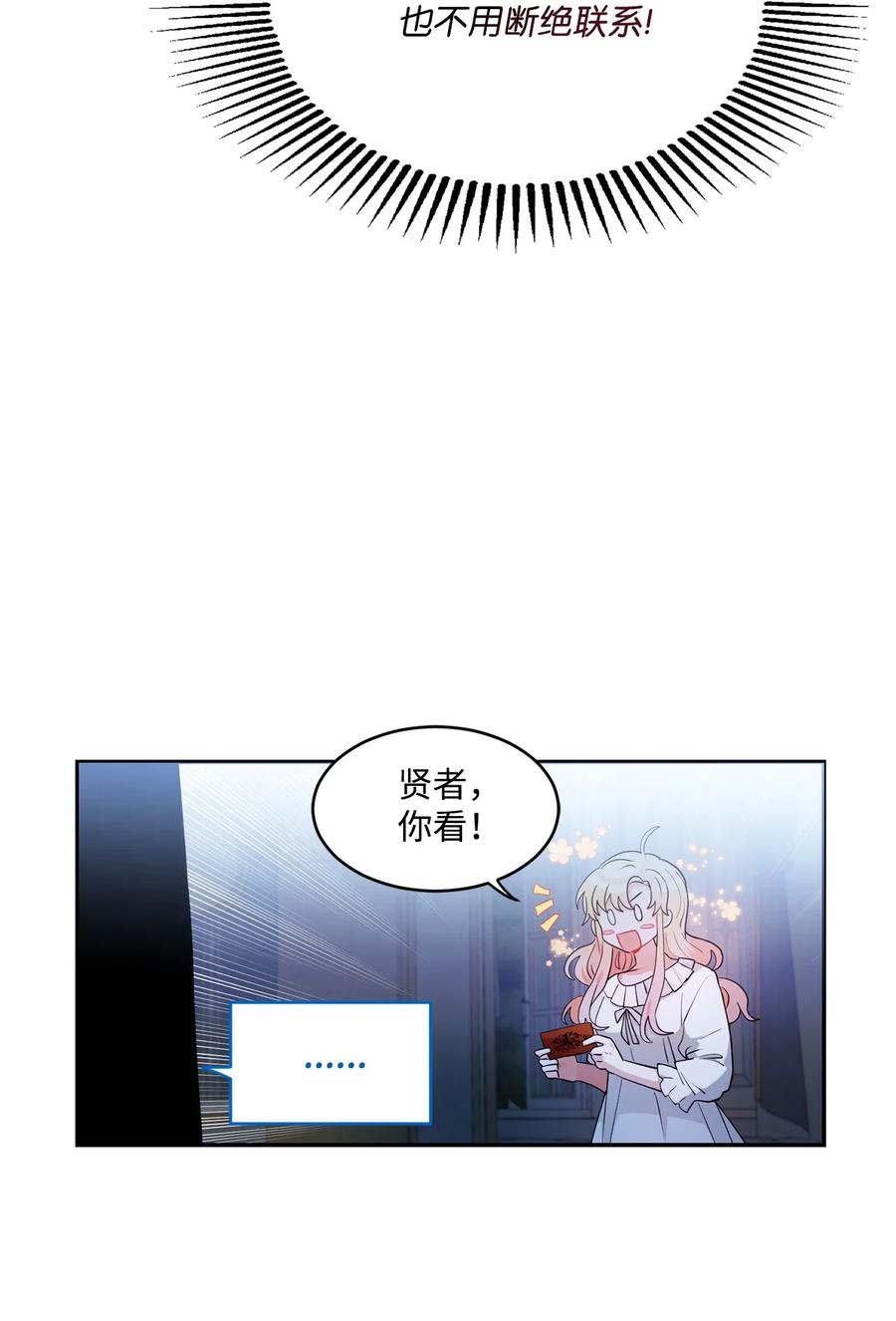 《未婚夫每天都想暗杀我》70 破裂的交易 第6页