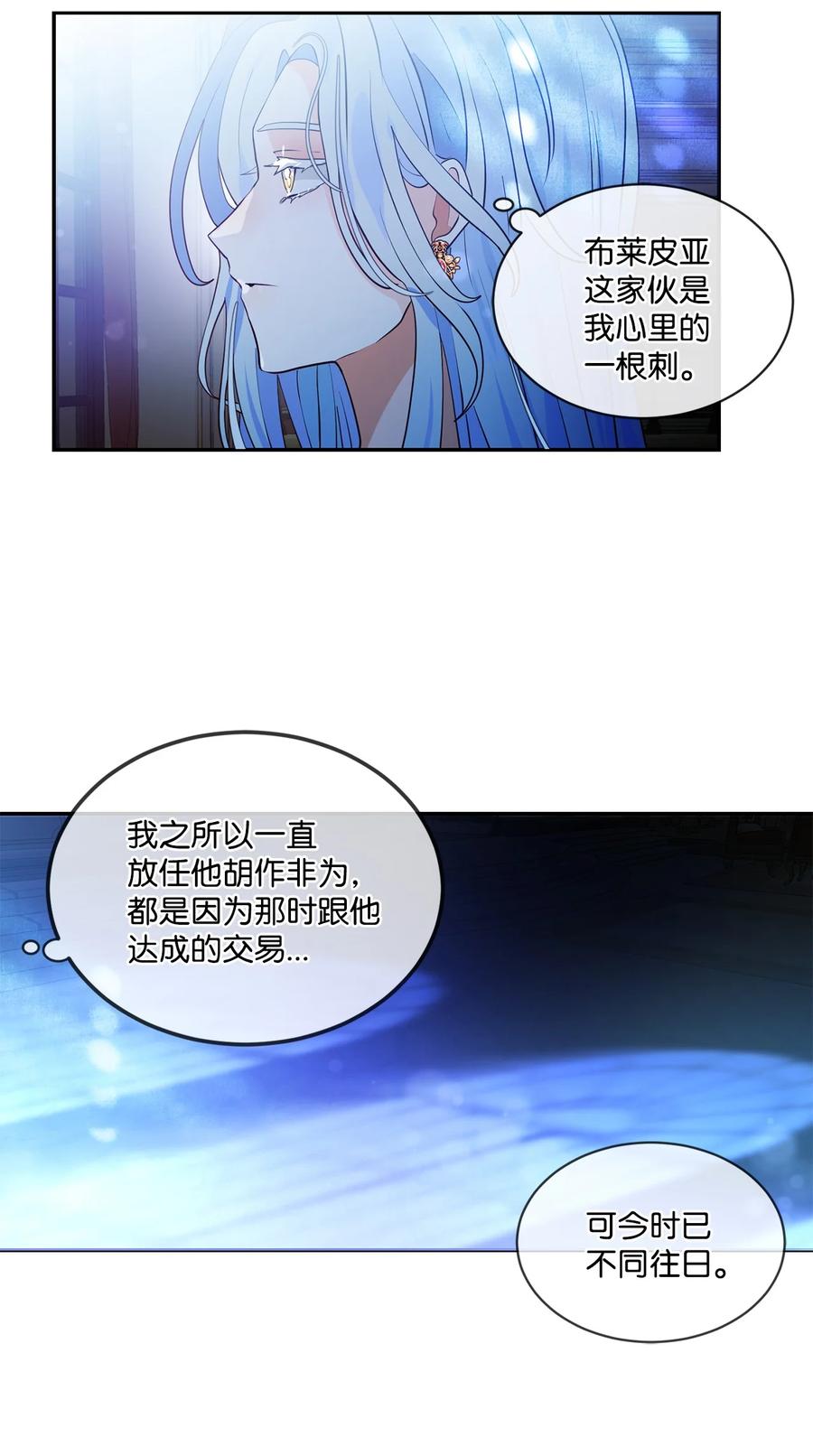 《未婚夫每天都想暗杀我》70 破裂的交易 第9页