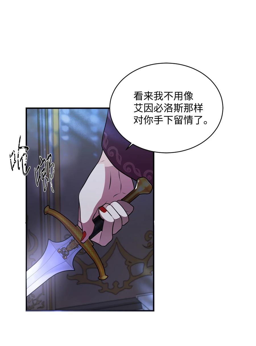 《未婚夫每天都想暗杀我》70 破裂的交易 第33页