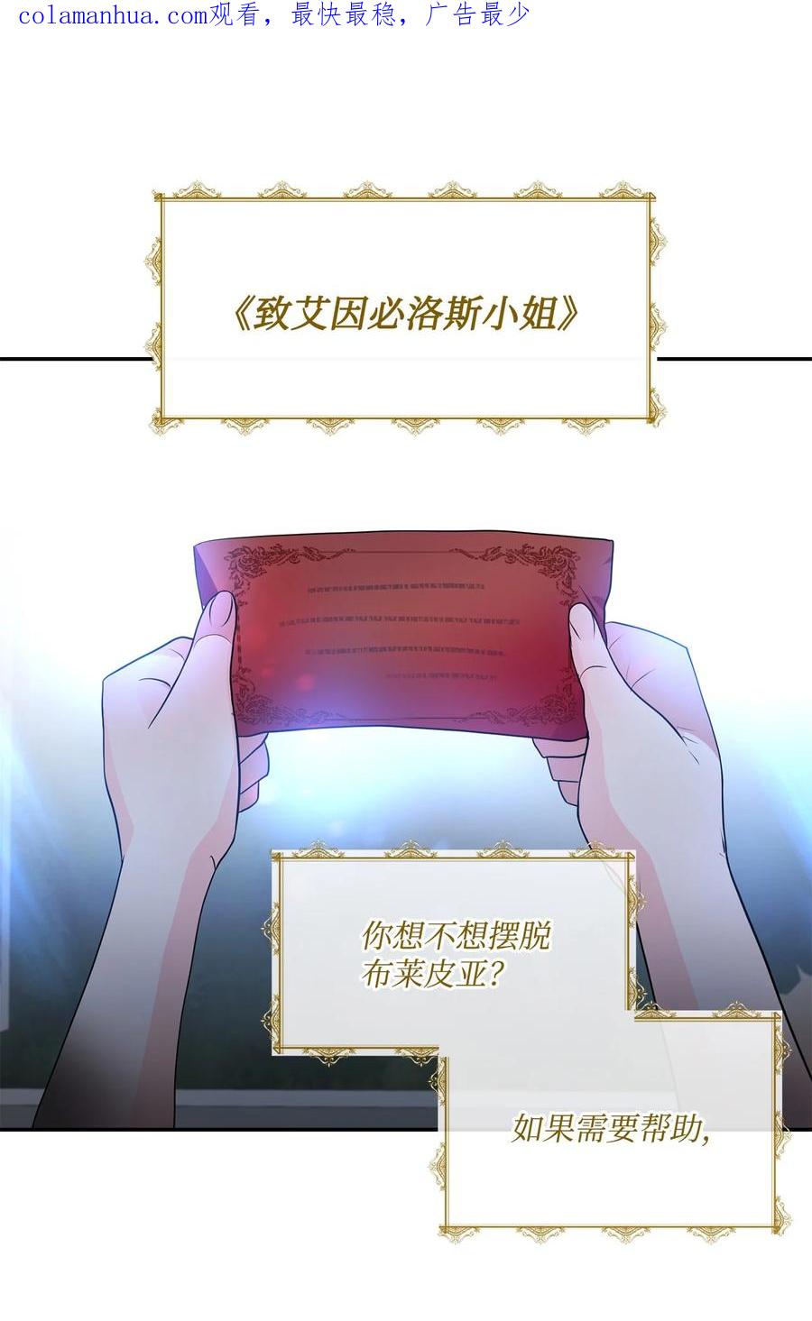 《未婚夫每天都想暗杀我》70 破裂的交易 第2页