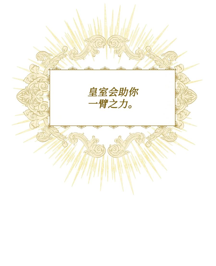 《未婚夫每天都想暗杀我》70 破裂的交易 第3页