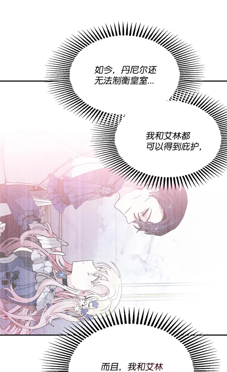 《未婚夫每天都想暗杀我》70 破裂的交易 第5页