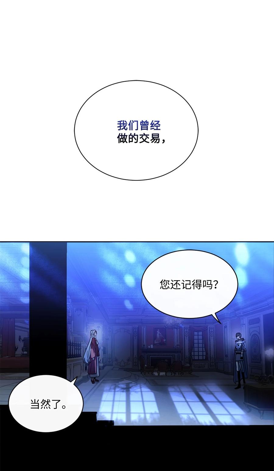 《未婚夫每天都想暗杀我》70 破裂的交易 第18页