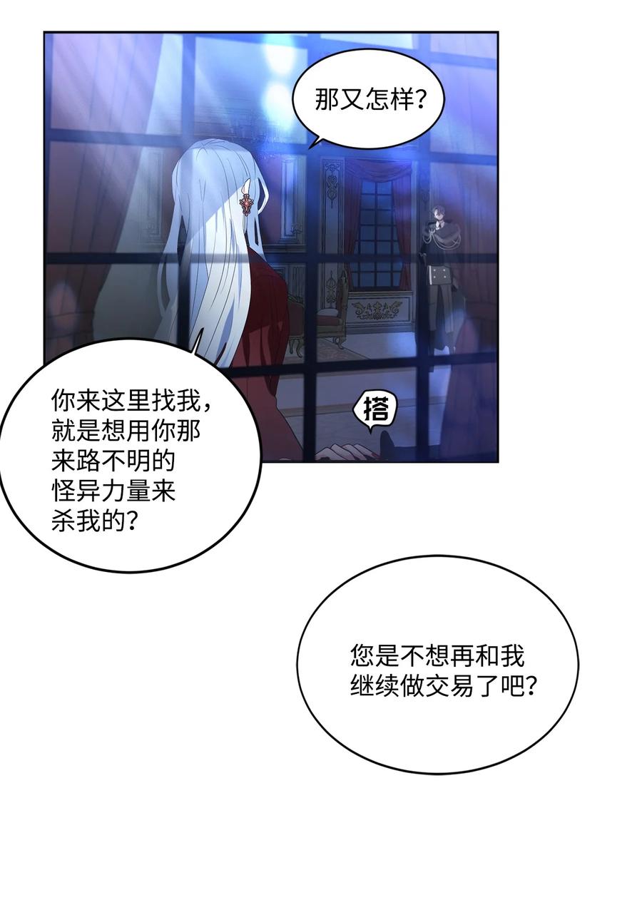 《未婚夫每天都想暗杀我》70 破裂的交易 第27页