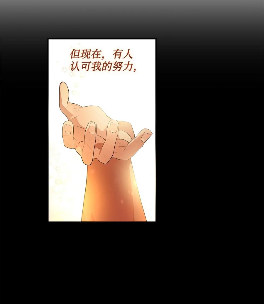 《未婚夫每天都想暗杀我》70 破裂的交易 第41页