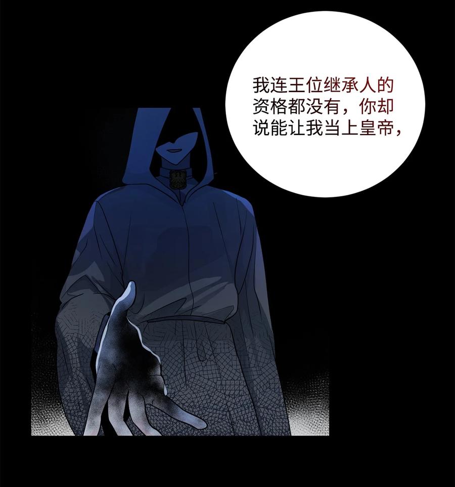 《未婚夫每天都想暗杀我》70 破裂的交易 第20页