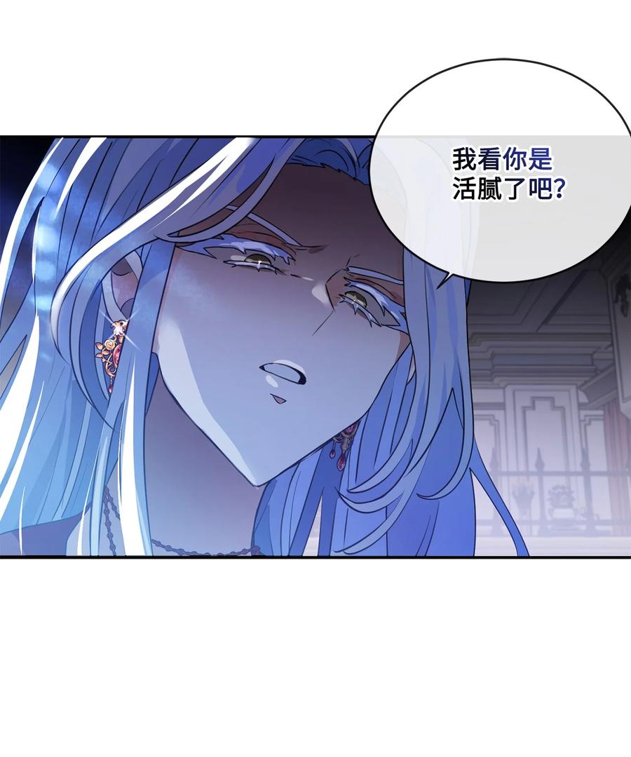 《未婚夫每天都想暗杀我》70 破裂的交易 第15页
