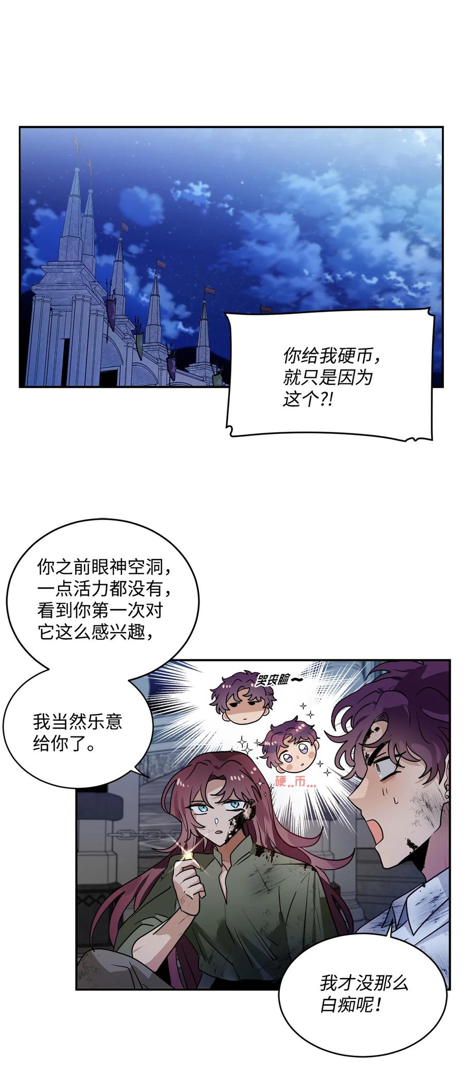 《未婚夫每天都想暗杀我》70 破裂的交易 第36页