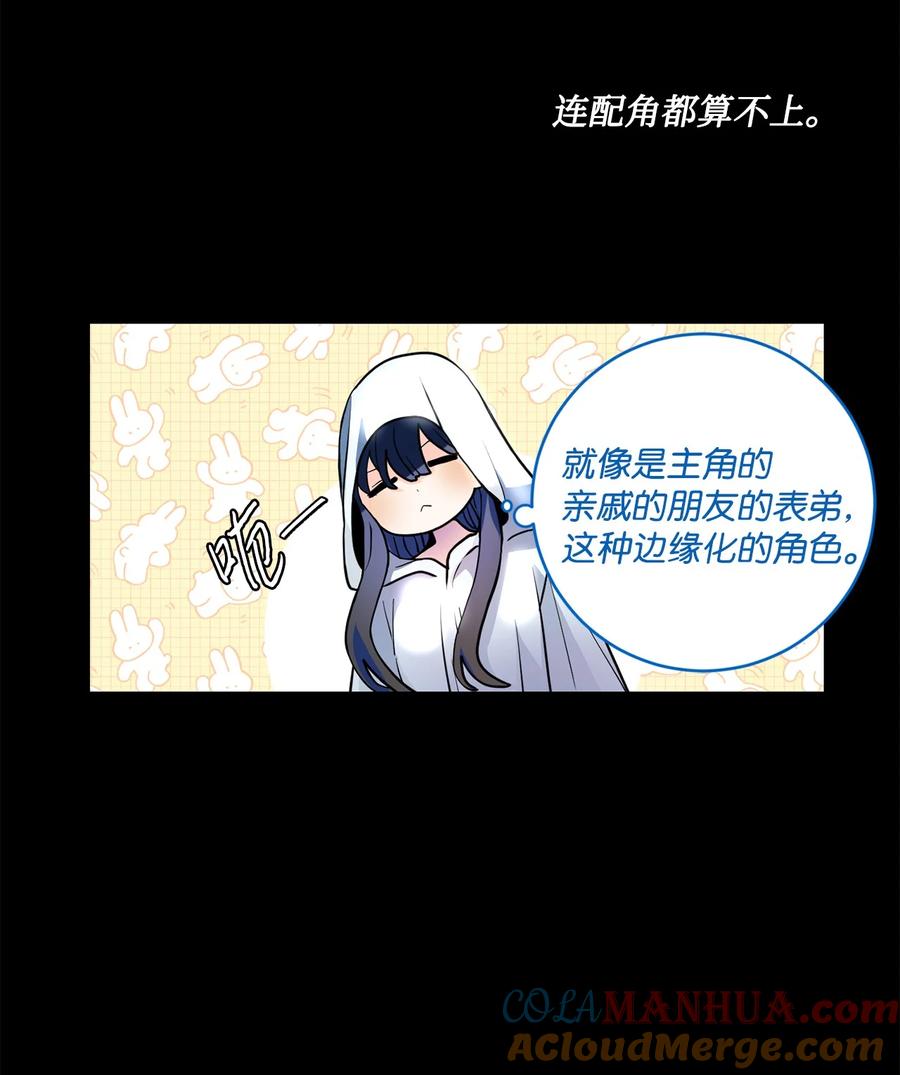 《未婚夫每天都想暗杀我》71 奇怪的黑影 第46页