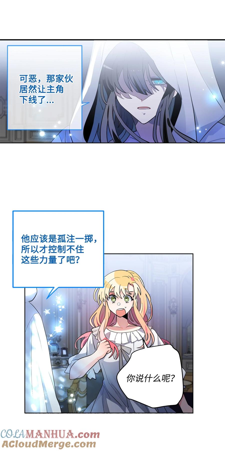 《未婚夫每天都想暗杀我》71 奇怪的黑影 第7页