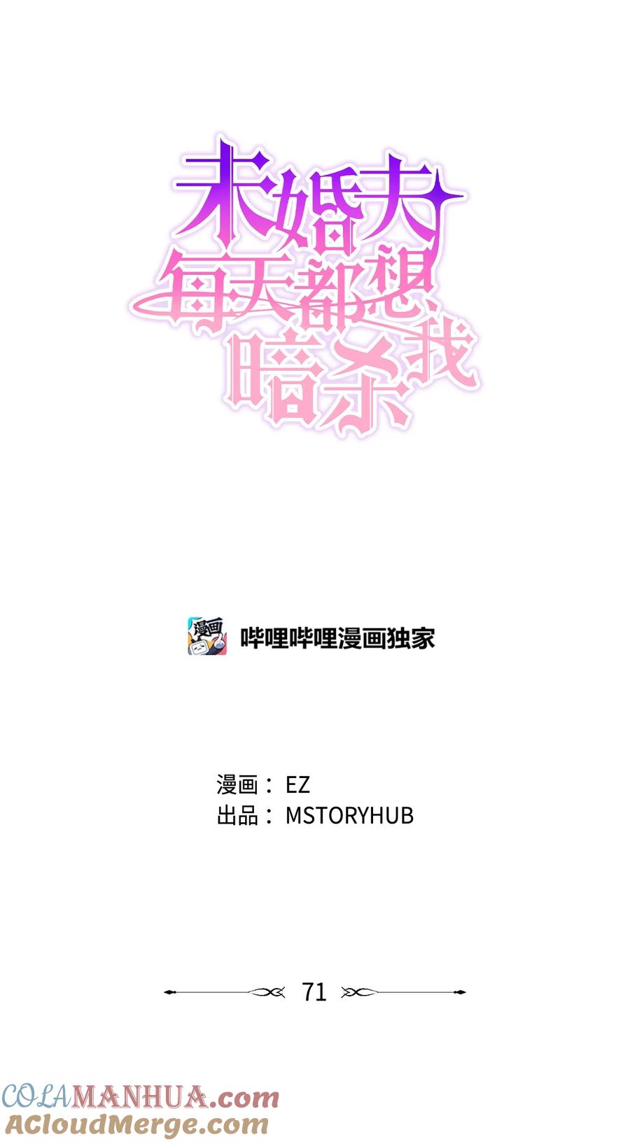 《未婚夫每天都想暗杀我》71 奇怪的黑影 第13页