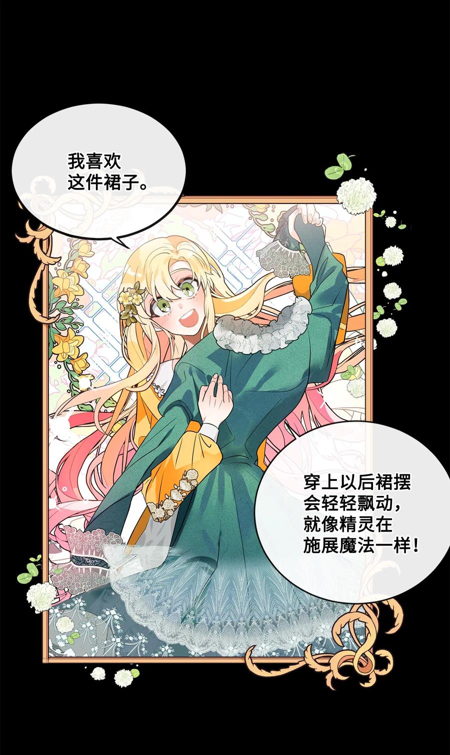 《未婚夫每天都想暗杀我》71 奇怪的黑影 第35页