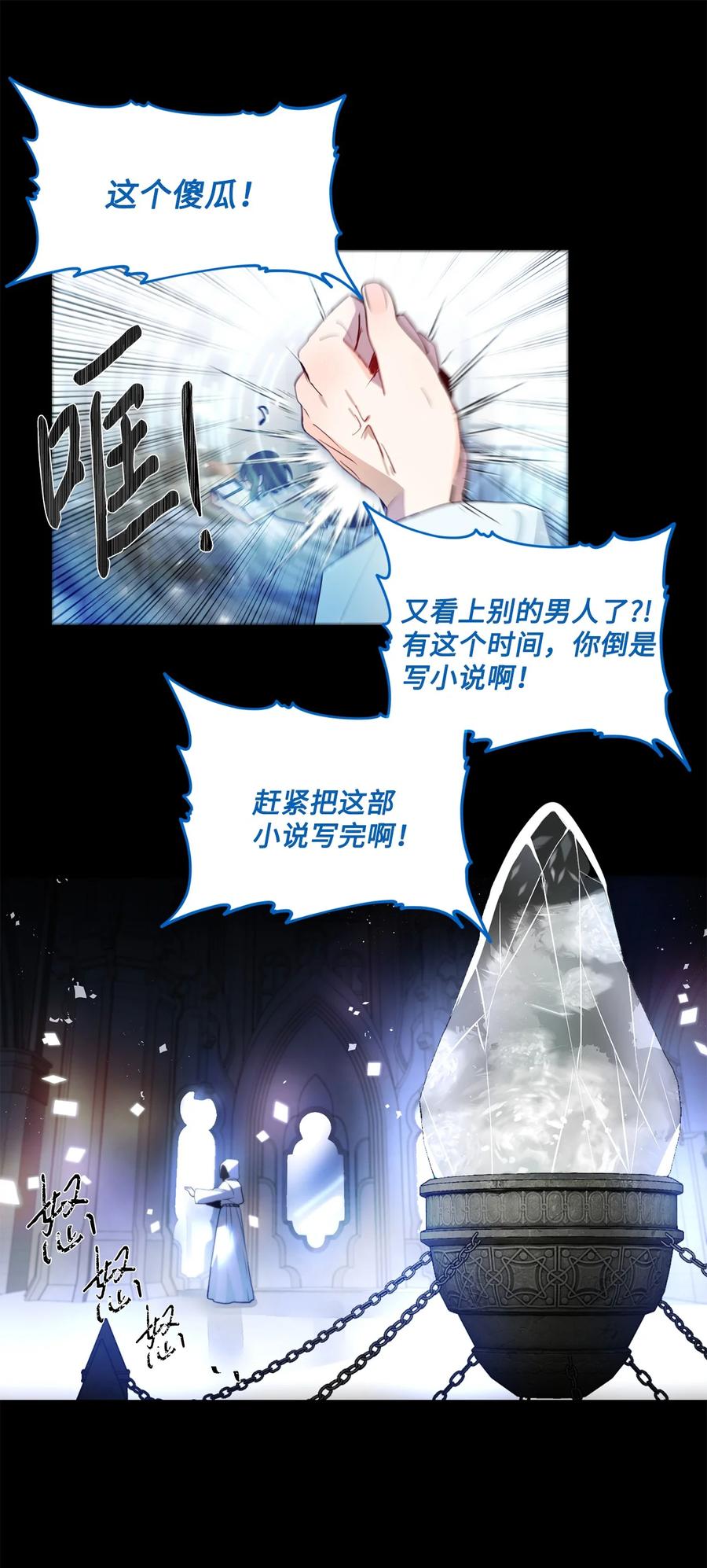 《未婚夫每天都想暗杀我》71 奇怪的黑影 第21页