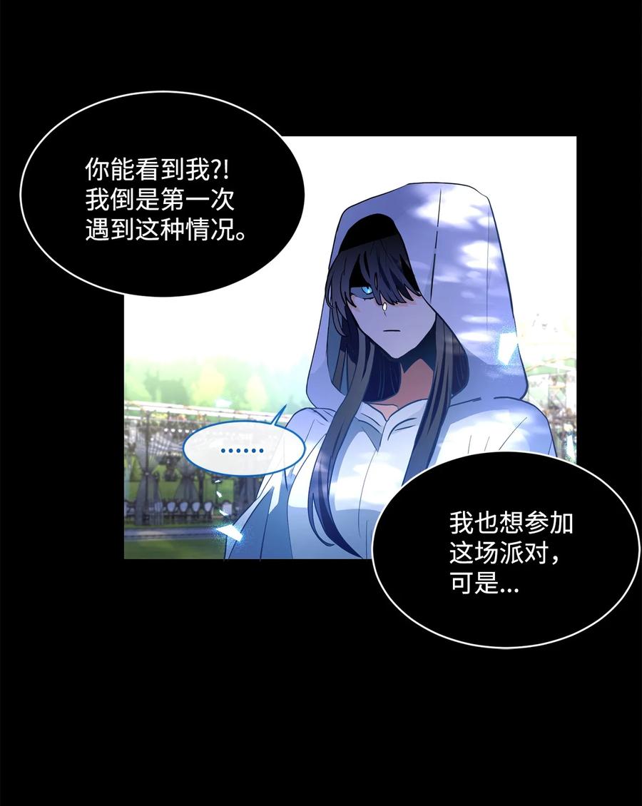 《未婚夫每天都想暗杀我》71 奇怪的黑影 第44页