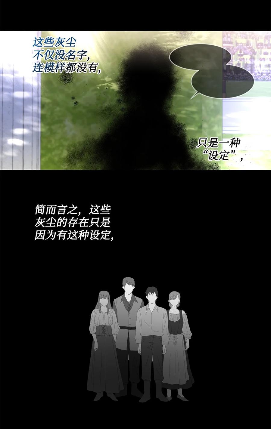 《未婚夫每天都想暗杀我》71 奇怪的黑影 第45页