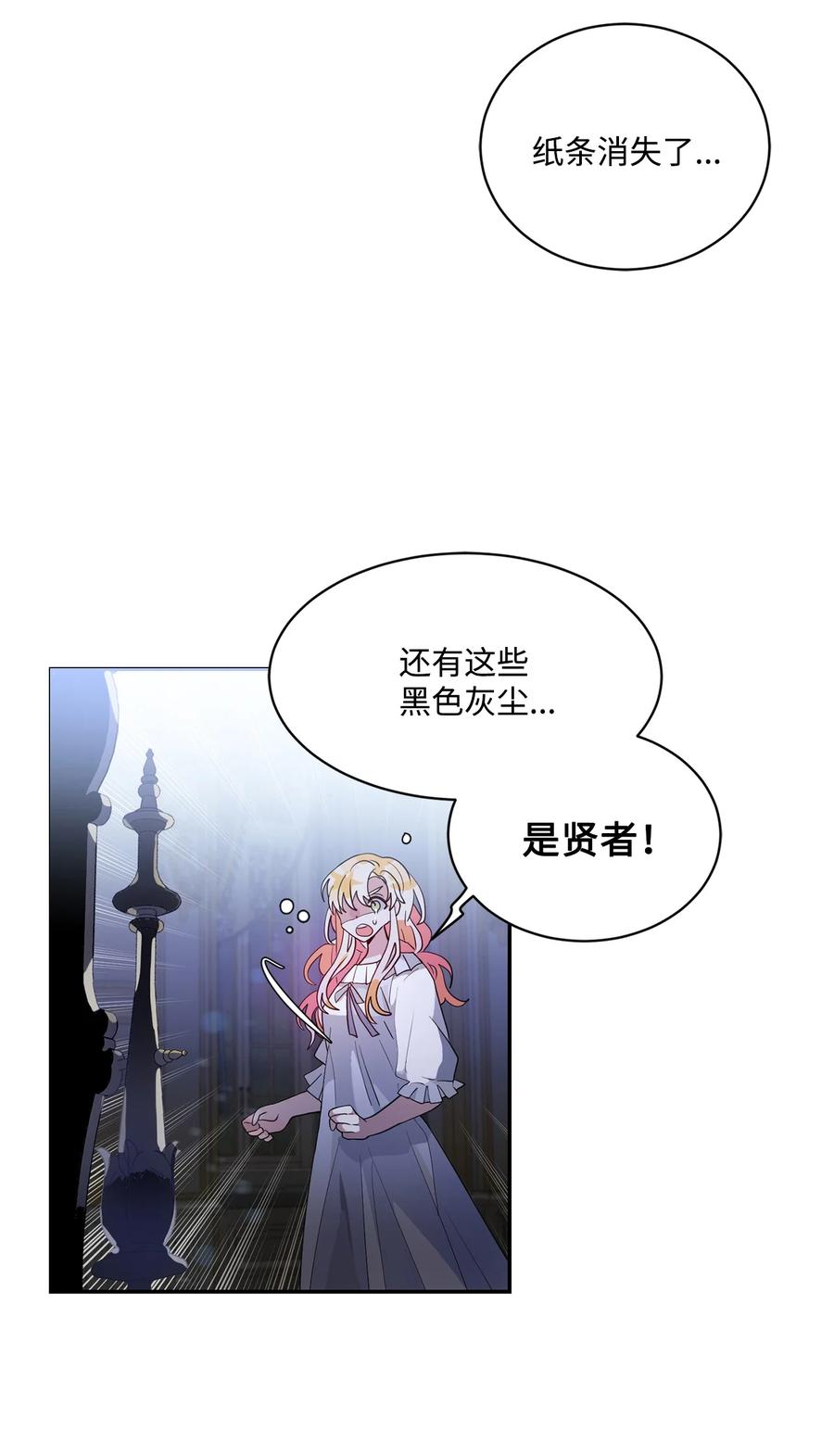 《未婚夫每天都想暗杀我》71 奇怪的黑影 第2页