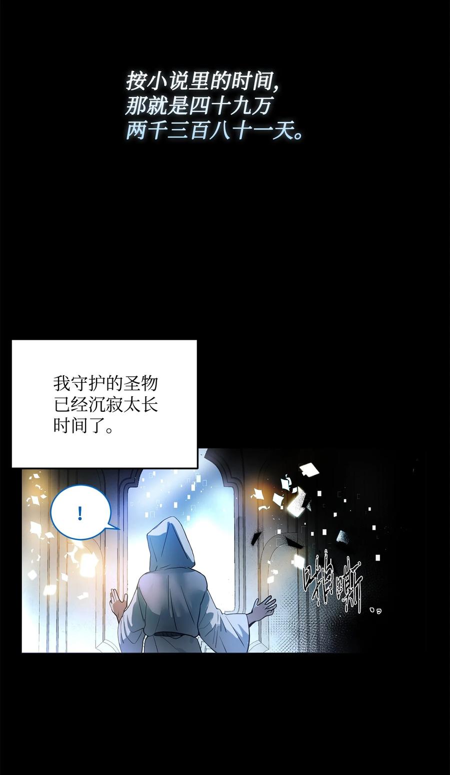 《未婚夫每天都想暗杀我》71 奇怪的黑影 第23页