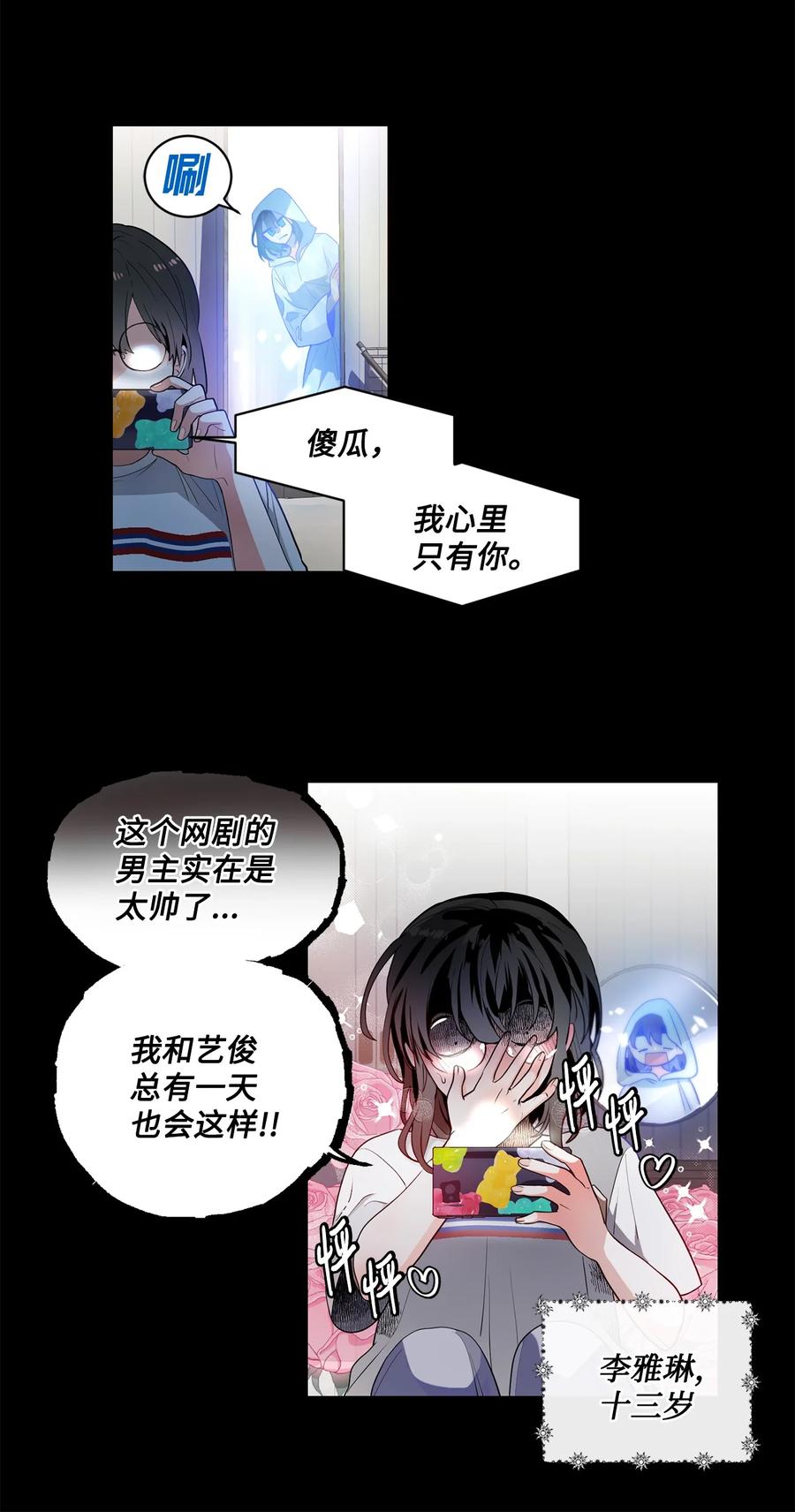 《未婚夫每天都想暗杀我》71 奇怪的黑影 第20页
