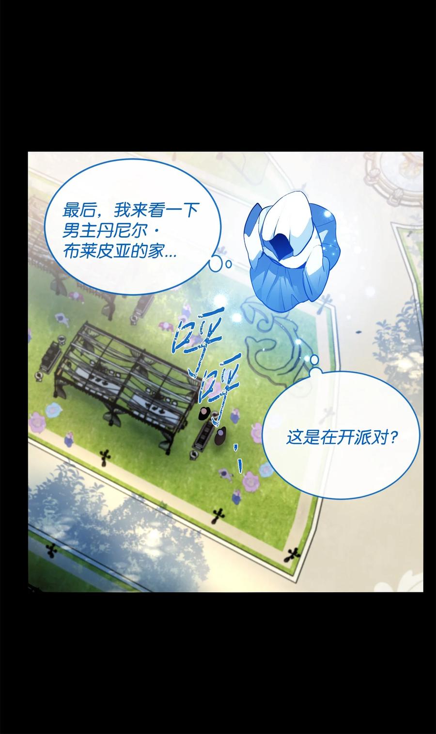 《未婚夫每天都想暗杀我》71 奇怪的黑影 第39页