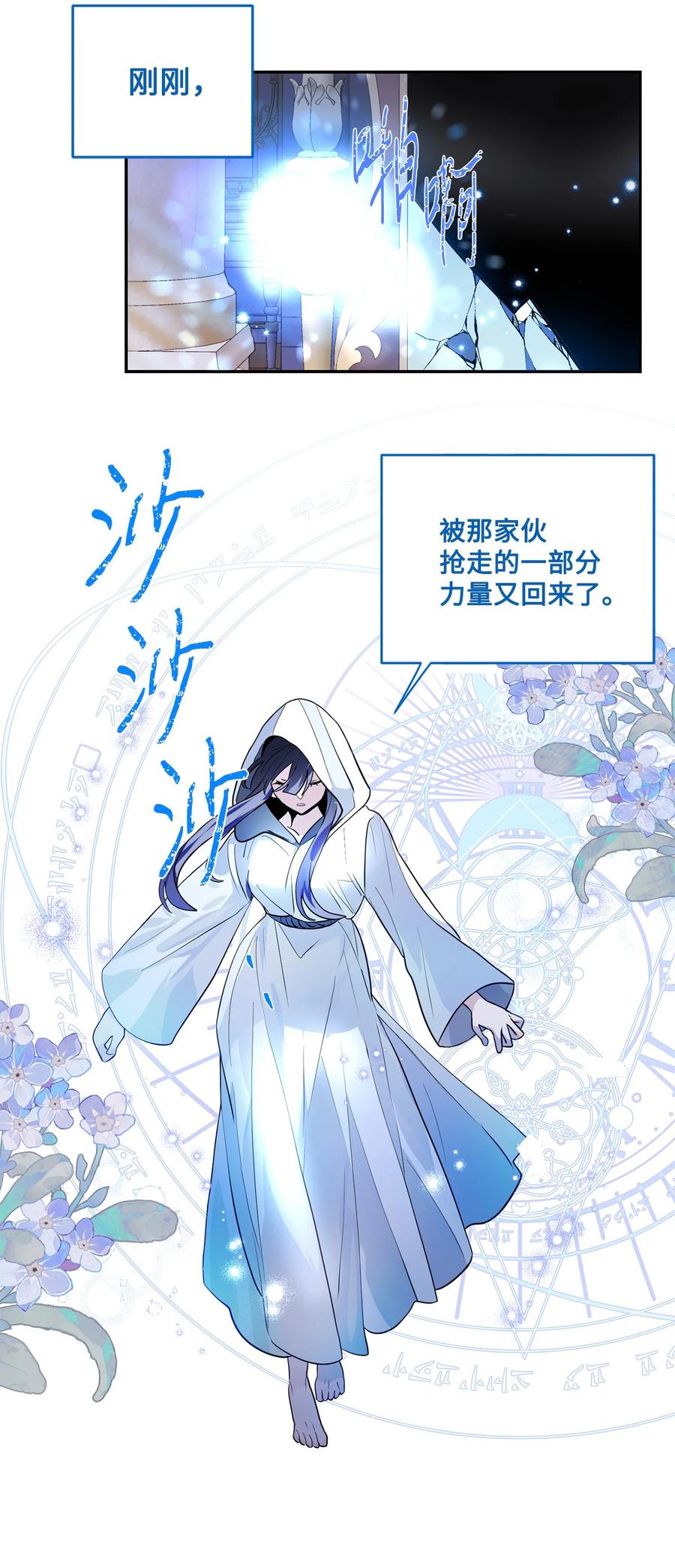 《未婚夫每天都想暗杀我》71 奇怪的黑影 第6页