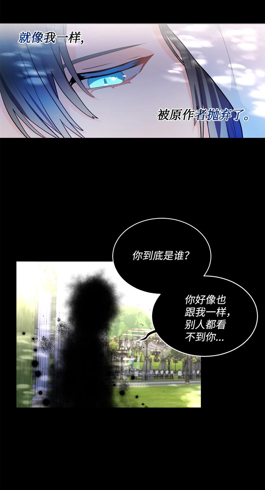 《未婚夫每天都想暗杀我》71 奇怪的黑影 第47页