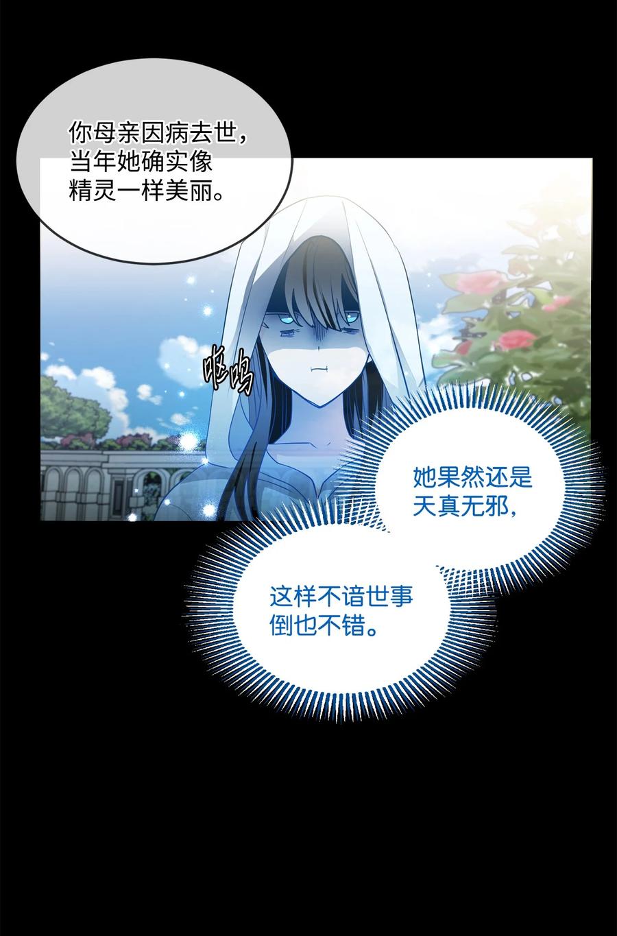 《未婚夫每天都想暗杀我》71 奇怪的黑影 第38页