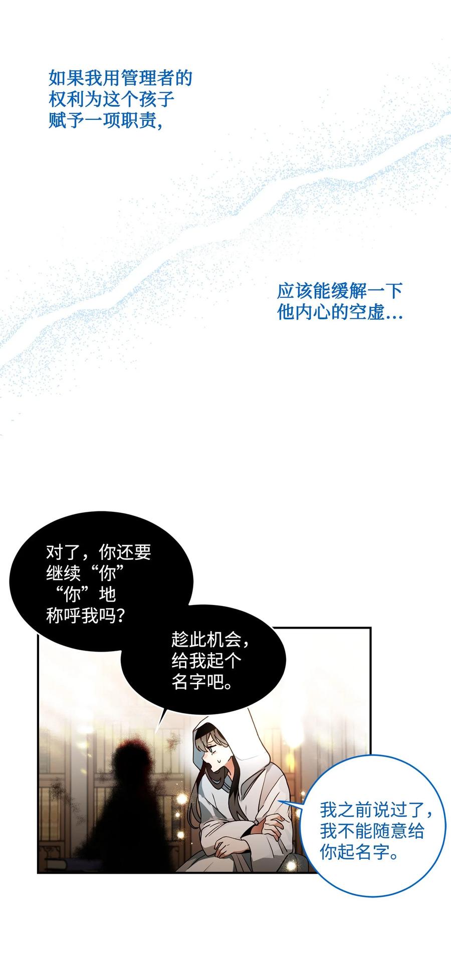 《未婚夫每天都想暗杀我》72 面容和名字 第18页