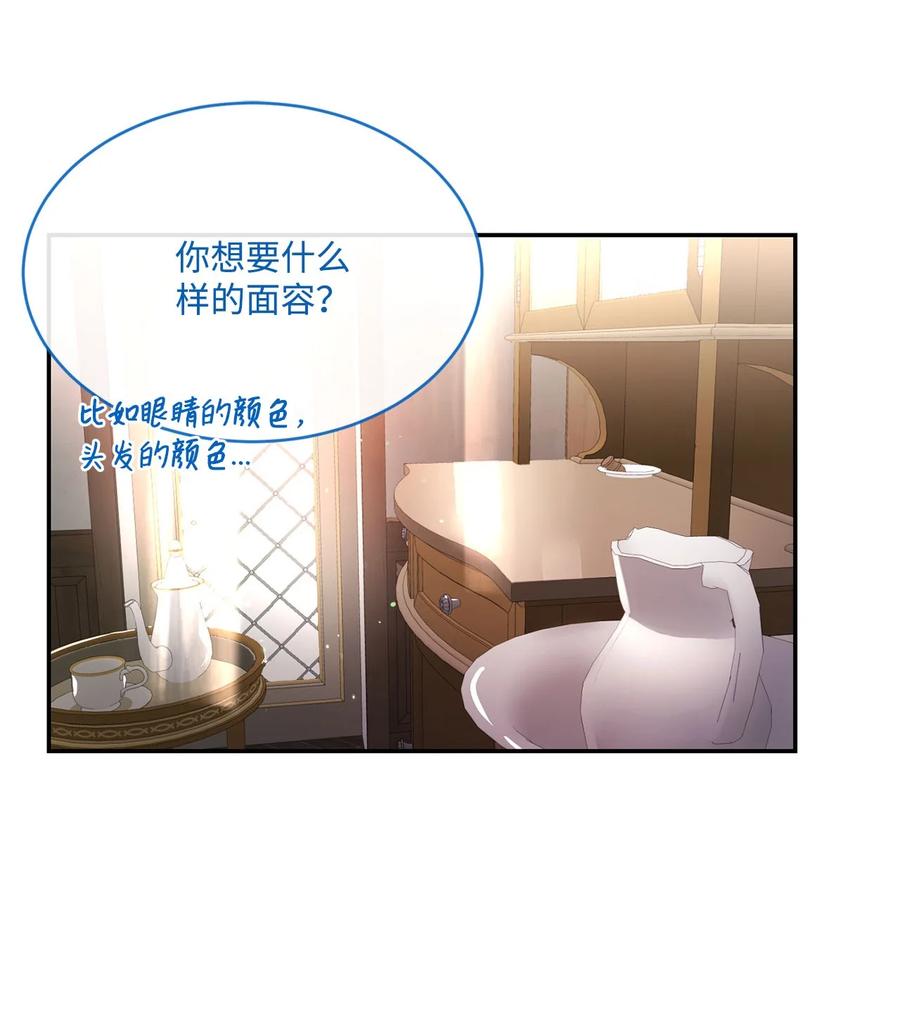 《未婚夫每天都想暗杀我》72 面容和名字 第48页