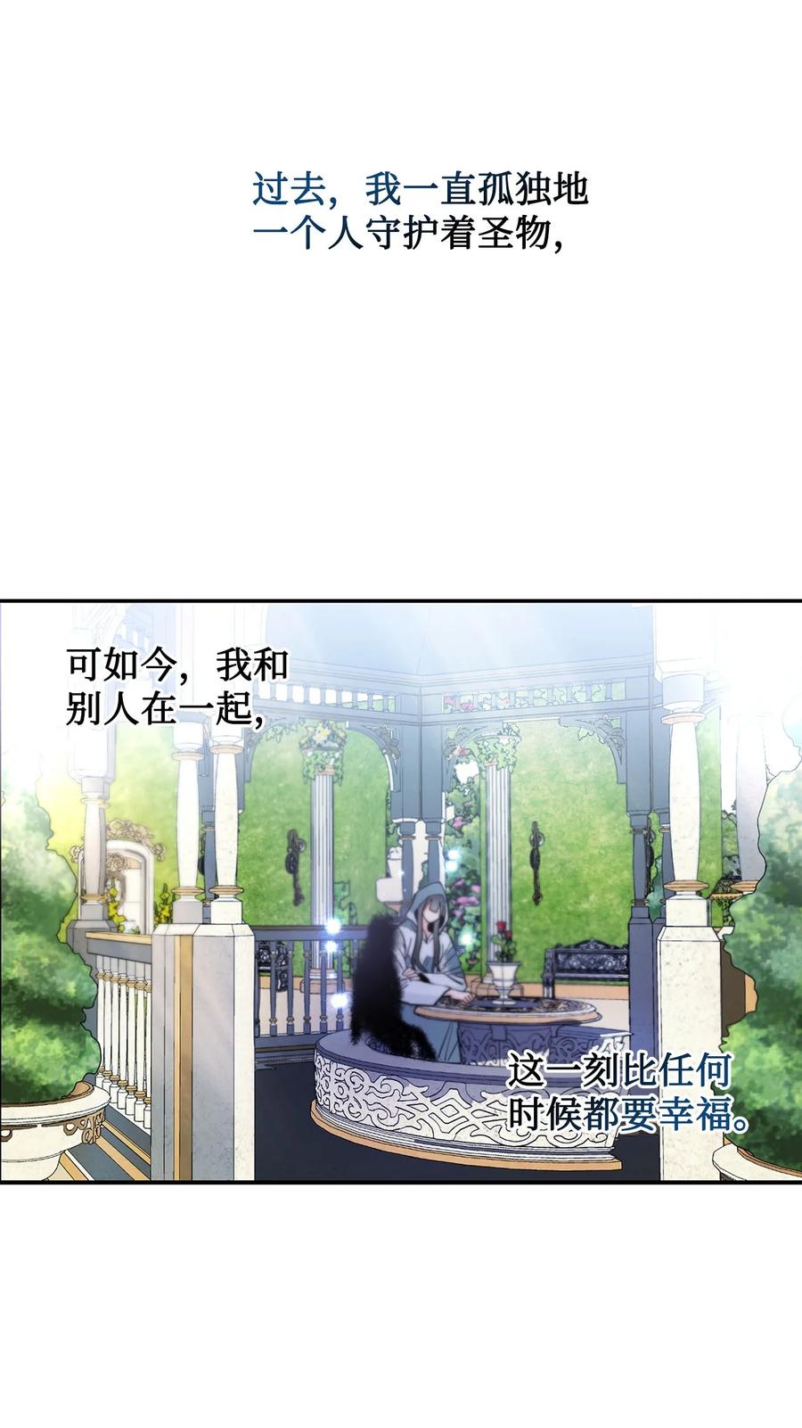 《未婚夫每天都想暗杀我》72 面容和名字 第21页