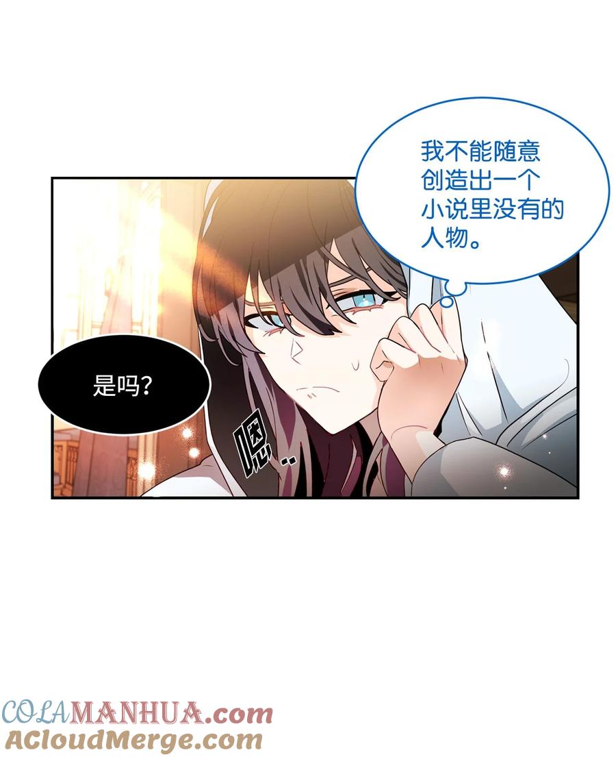 《未婚夫每天都想暗杀我》72 面容和名字 第19页
