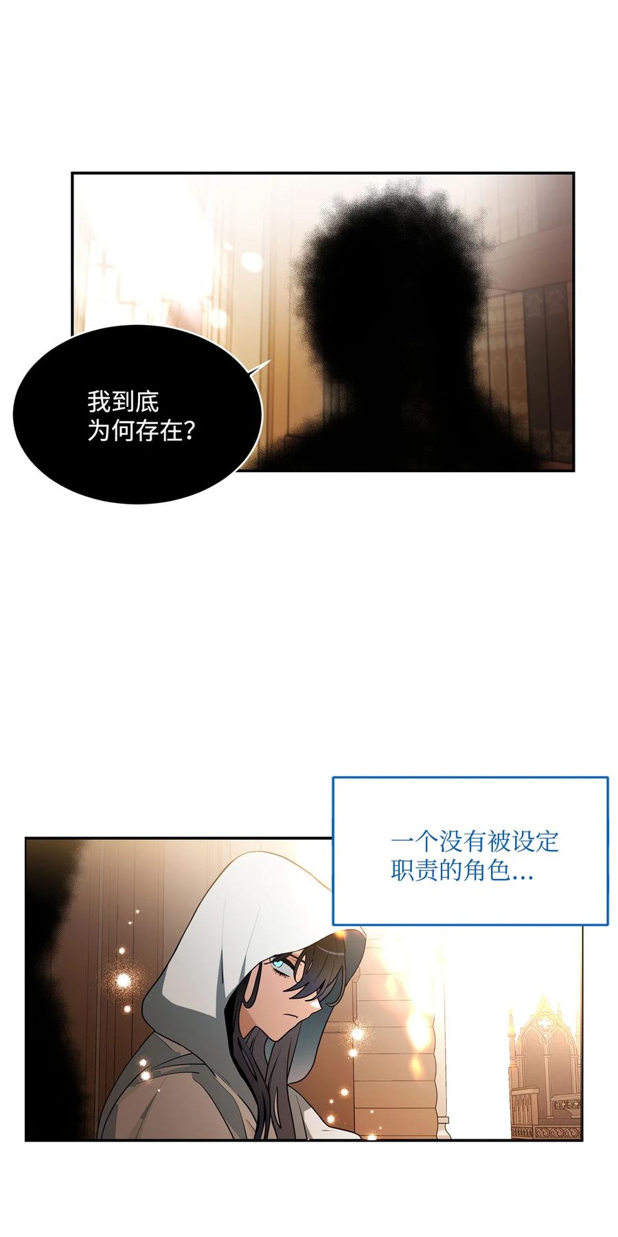 《未婚夫每天都想暗杀我》72 面容和名字 第17页