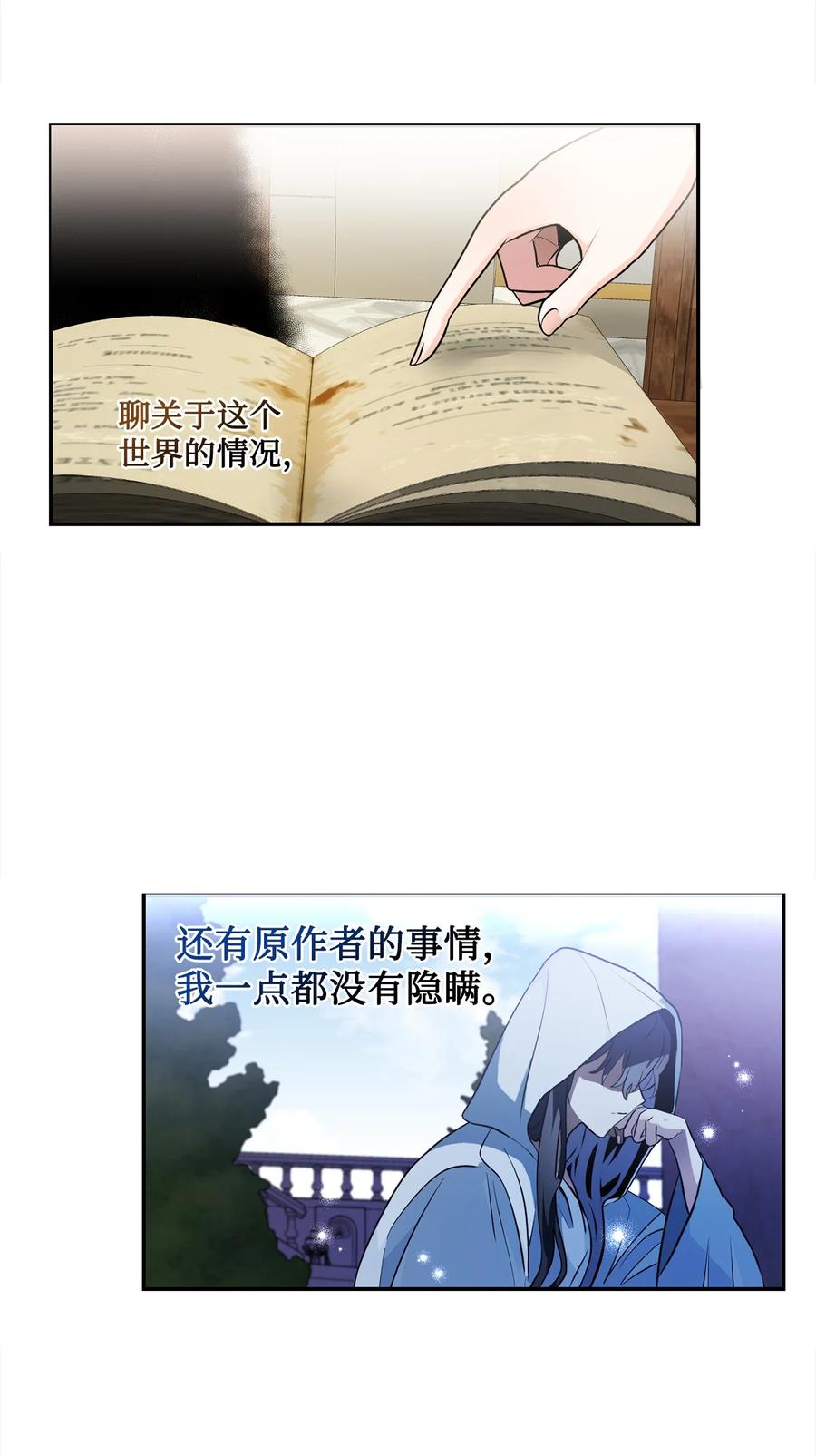 《未婚夫每天都想暗杀我》72 面容和名字 第35页