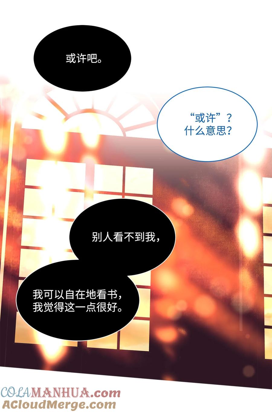 《未婚夫每天都想暗杀我》72 面容和名字 第13页